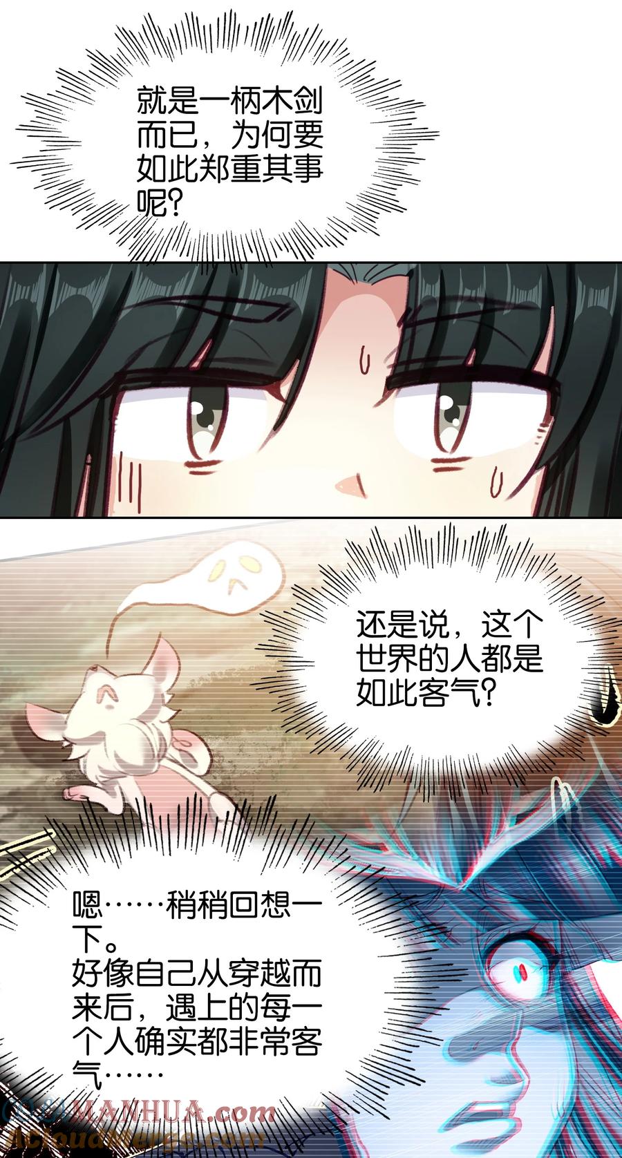 034上乘之作-我竟是绝世高手-BOOM工作室,烛天动漫,琥珀鼠（第12张）