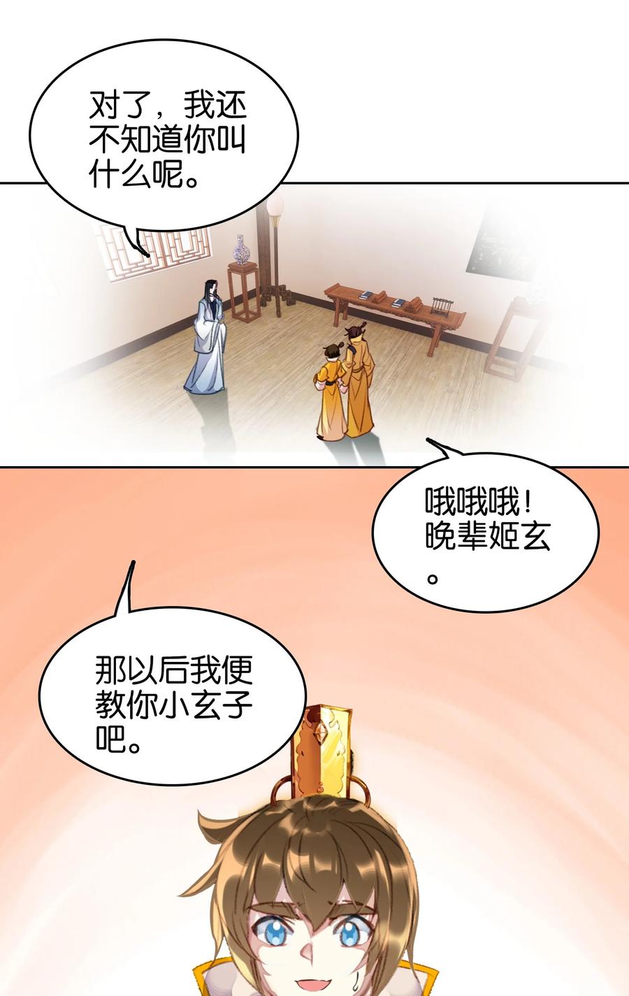 034上乘之作-我竟是绝世高手-BOOM工作室,烛天动漫,琥珀鼠（第14张）