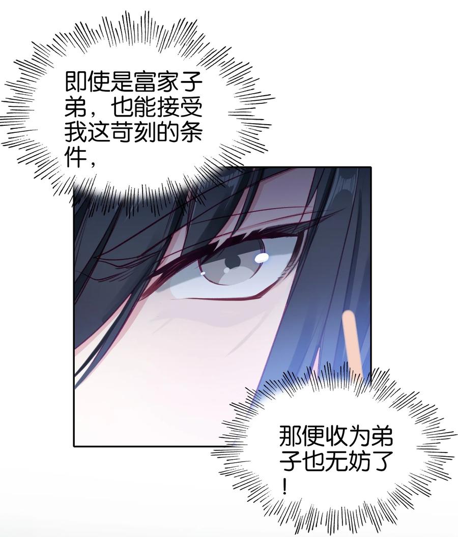 034上乘之作-我竟是绝世高手-BOOM工作室,烛天动漫,琥珀鼠（第5张）