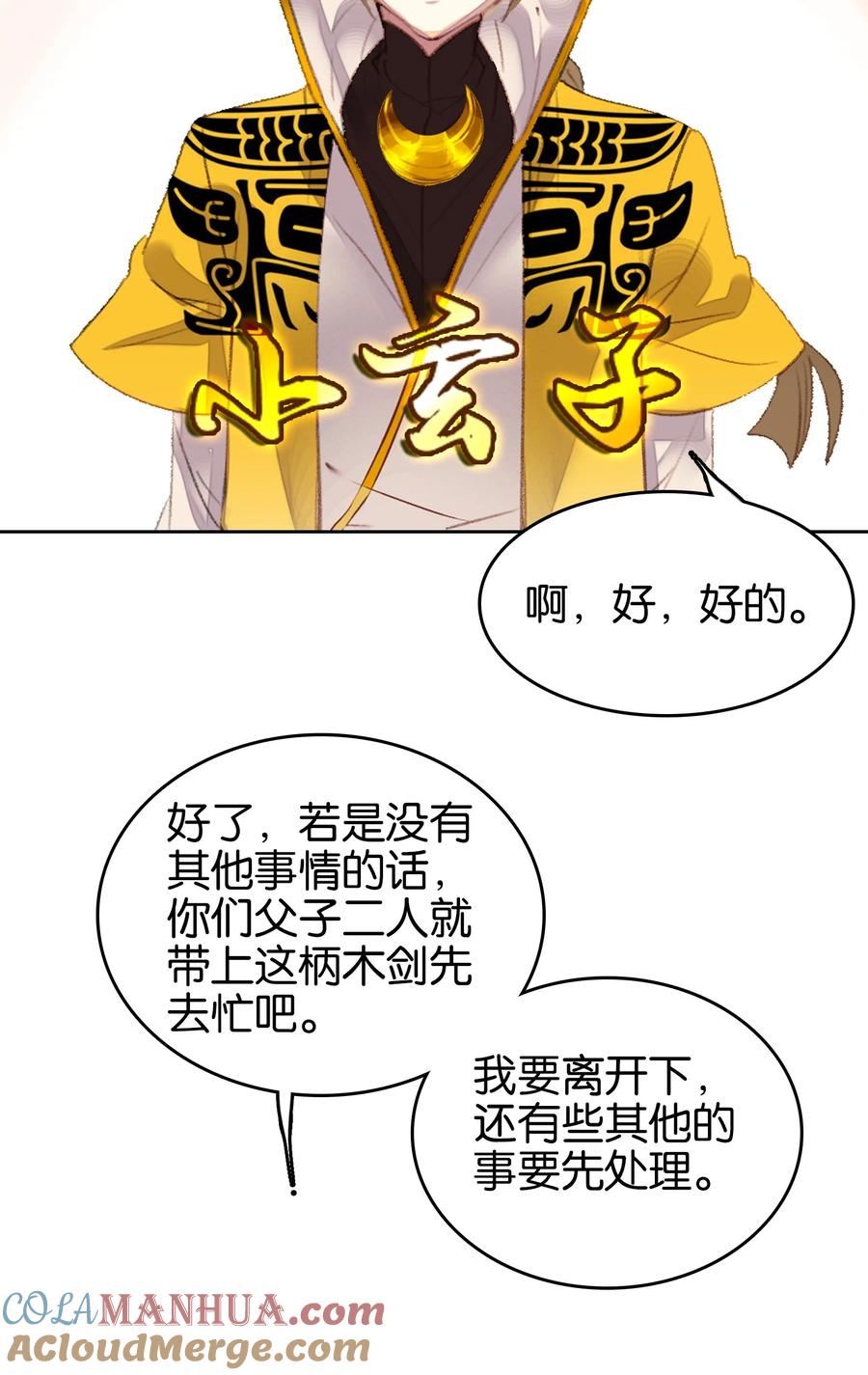 034上乘之作-我竟是绝世高手-BOOM工作室,烛天动漫,琥珀鼠（第15张）