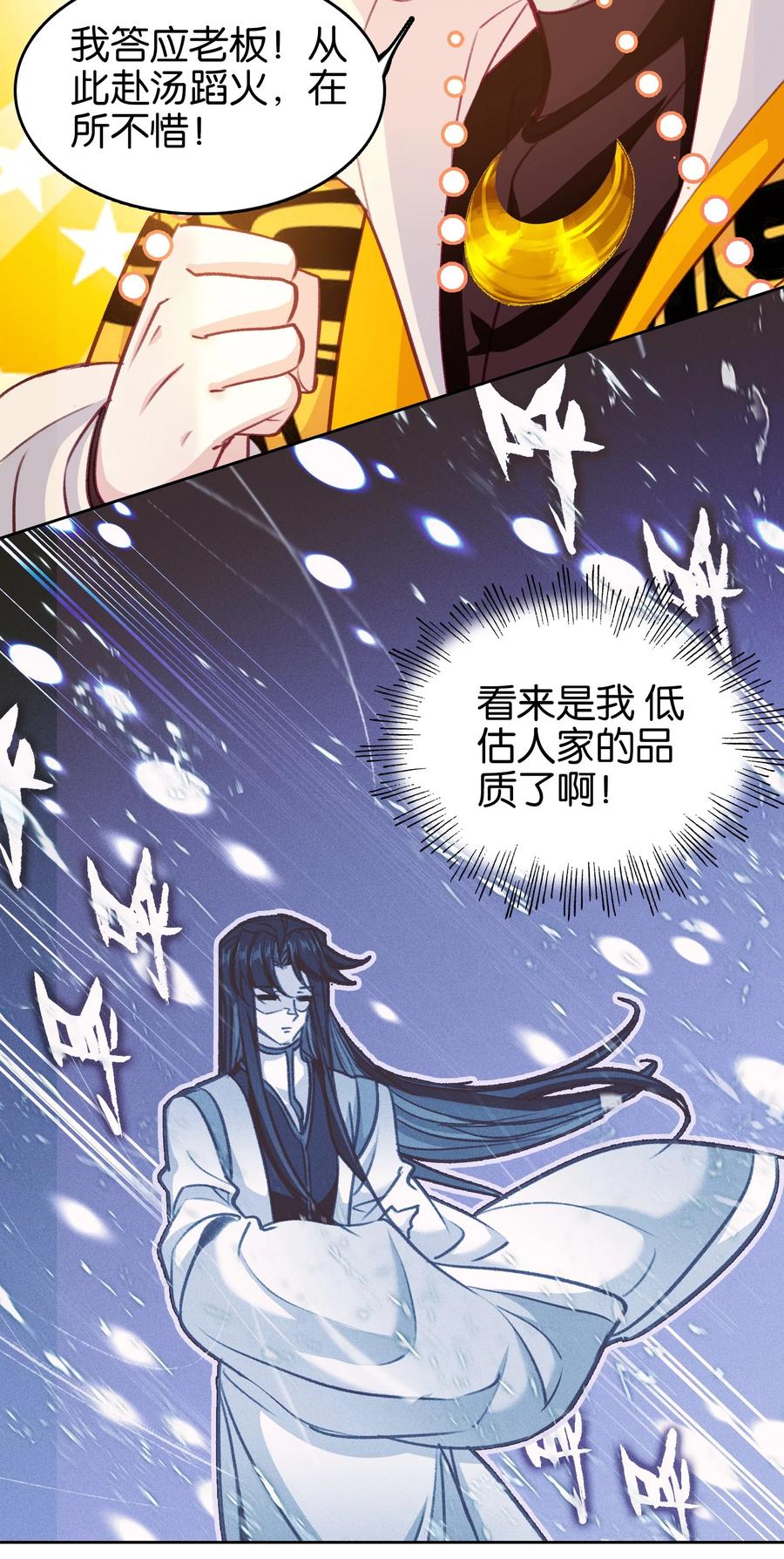 034上乘之作-我竟是绝世高手-BOOM工作室,烛天动漫,琥珀鼠（第4张）