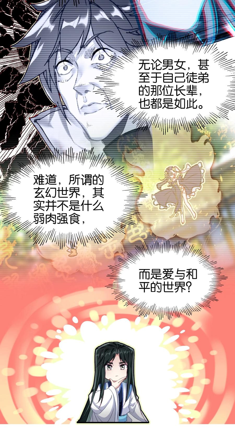 034上乘之作-我竟是绝世高手-BOOM工作室,烛天动漫,琥珀鼠（第13张）