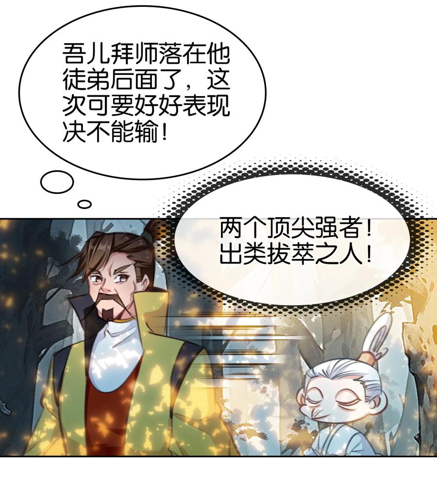 035强者！-我竟是绝世高手-BOOM工作室,烛天动漫,琥珀鼠（第12张）
