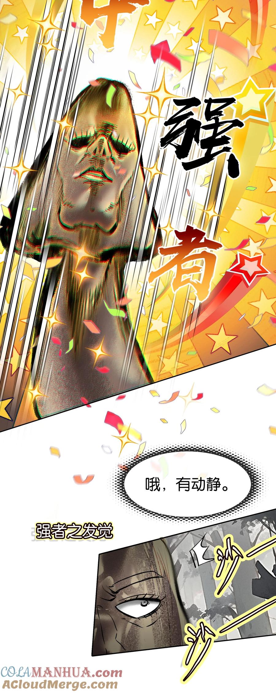 035强者！-我竟是绝世高手-BOOM工作室,烛天动漫,琥珀鼠（第10张）