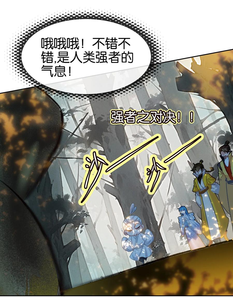 035强者！-我竟是绝世高手-BOOM工作室,烛天动漫,琥珀鼠（第11张）