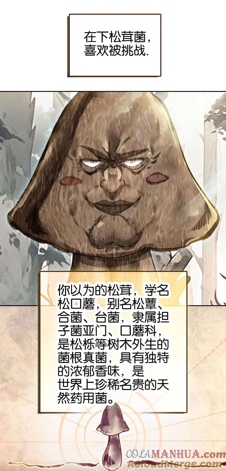 035强者！-我竟是绝世高手-BOOM工作室,烛天动漫,琥珀鼠（第7张）
