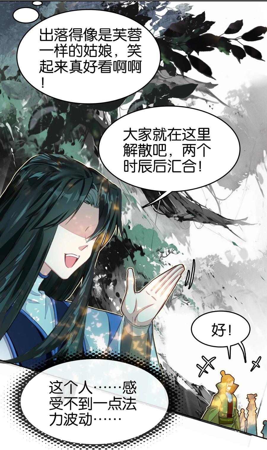 035强者！-我竟是绝世高手-BOOM工作室,烛天动漫,琥珀鼠（第14张）
