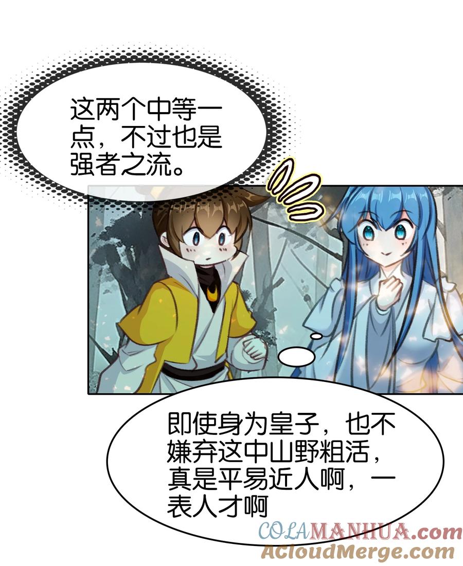 035强者！-我竟是绝世高手-BOOM工作室,烛天动漫,琥珀鼠（第13张）