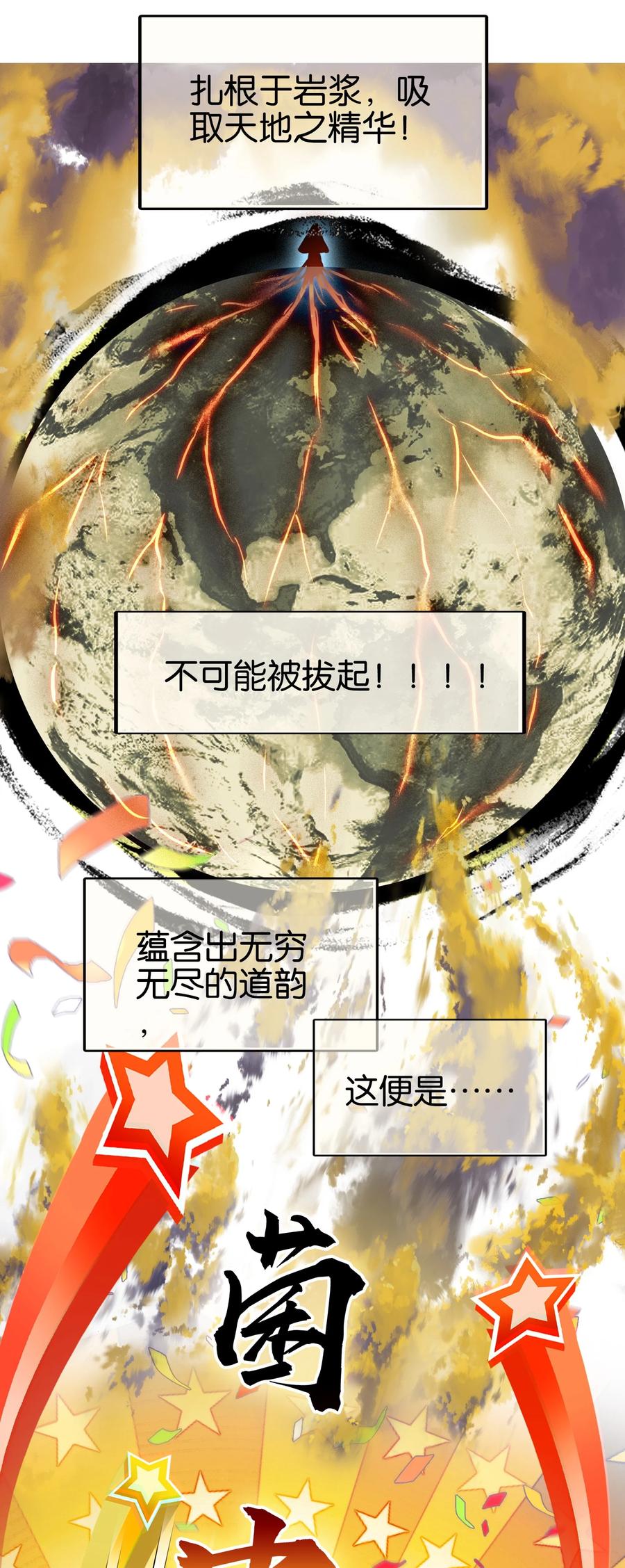 035强者！-我竟是绝世高手-BOOM工作室,烛天动漫,琥珀鼠（第9张）