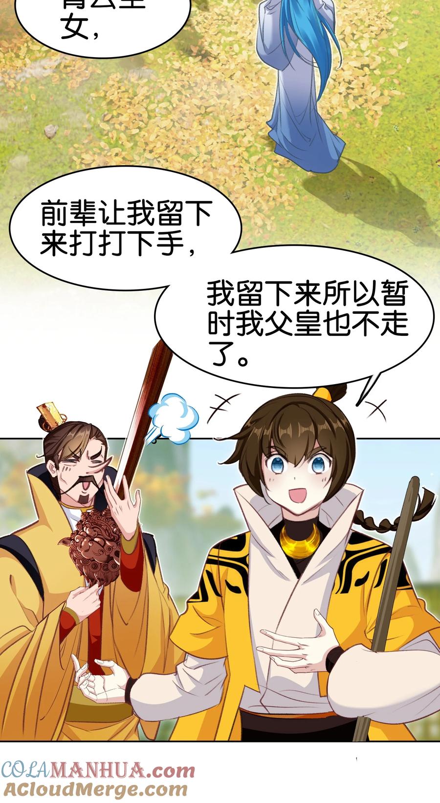 036强者，TWO!-我竟是绝世高手-BOOM工作室,烛天动漫,琥珀鼠（第6张）