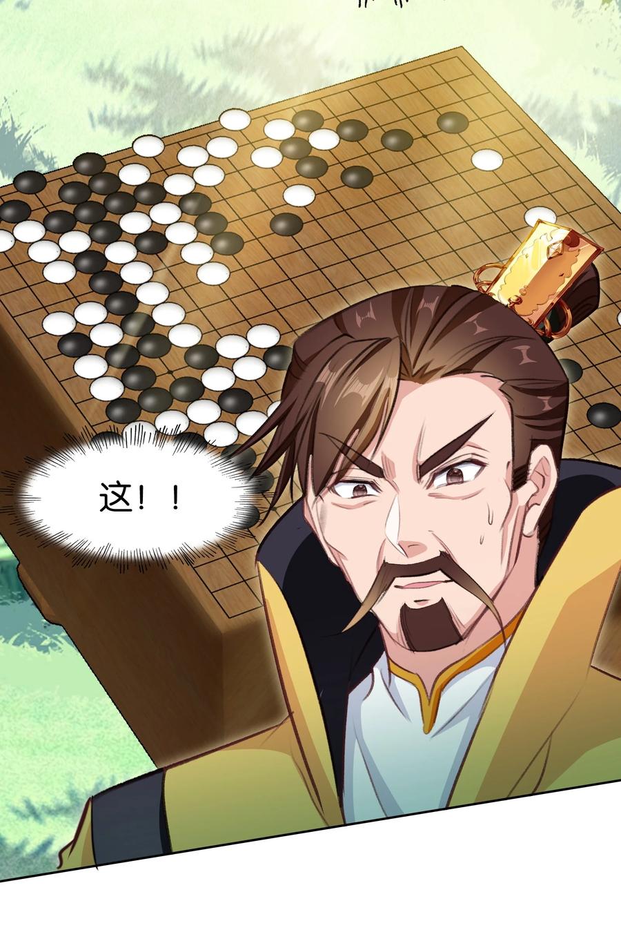 036强者，TWO!-我竟是绝世高手-BOOM工作室,烛天动漫,琥珀鼠（第14张）