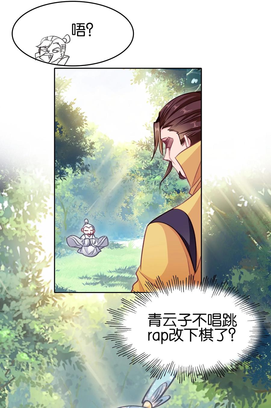 036强者，TWO!-我竟是绝世高手-BOOM工作室,烛天动漫,琥珀鼠（第11张）