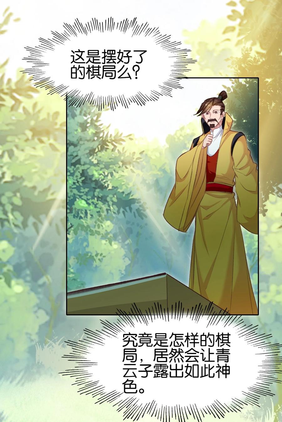 036强者，TWO!-我竟是绝世高手-BOOM工作室,烛天动漫,琥珀鼠（第13张）
