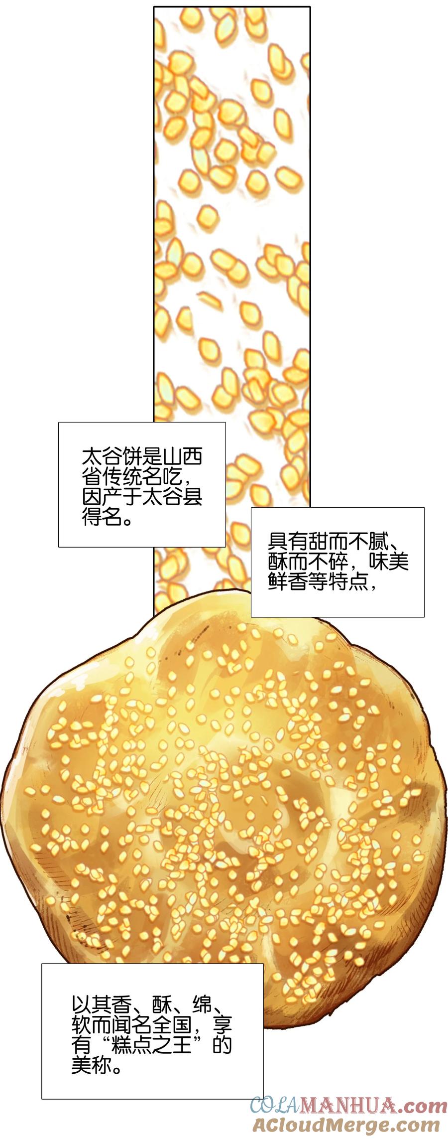 037食饼了！-我竟是绝世高手-BOOM工作室,烛天动漫,琥珀鼠（第11张）