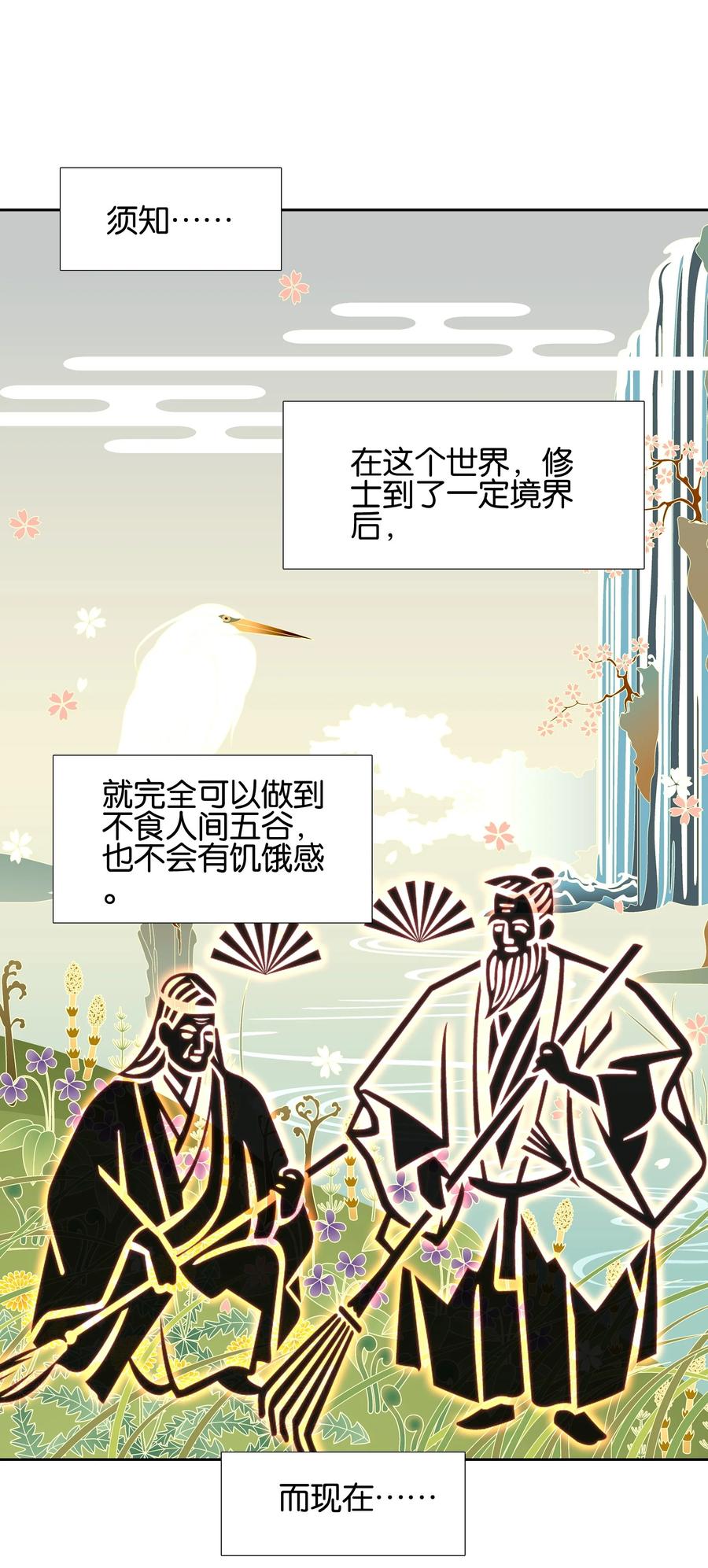 037食饼了！-我竟是绝世高手-BOOM工作室,烛天动漫,琥珀鼠（第1张）