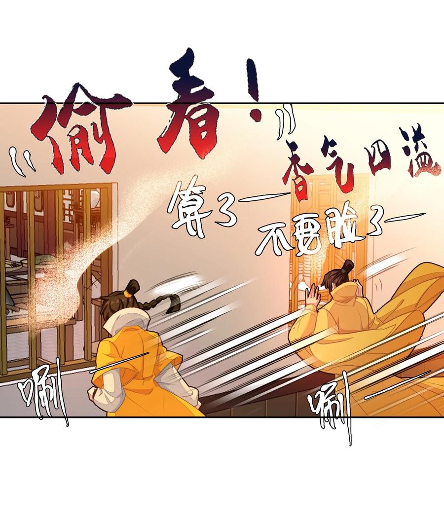 037食饼了！-我竟是绝世高手-BOOM工作室,烛天动漫,琥珀鼠（第4张）