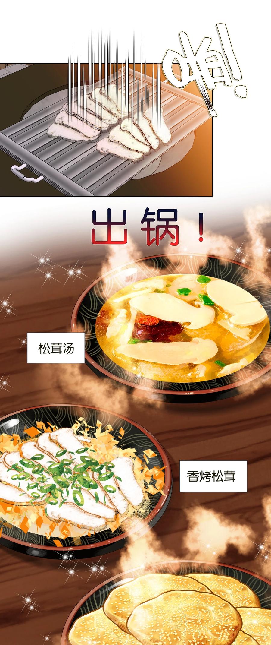 037食饼了！-我竟是绝世高手-BOOM工作室,烛天动漫,琥珀鼠（第15张）