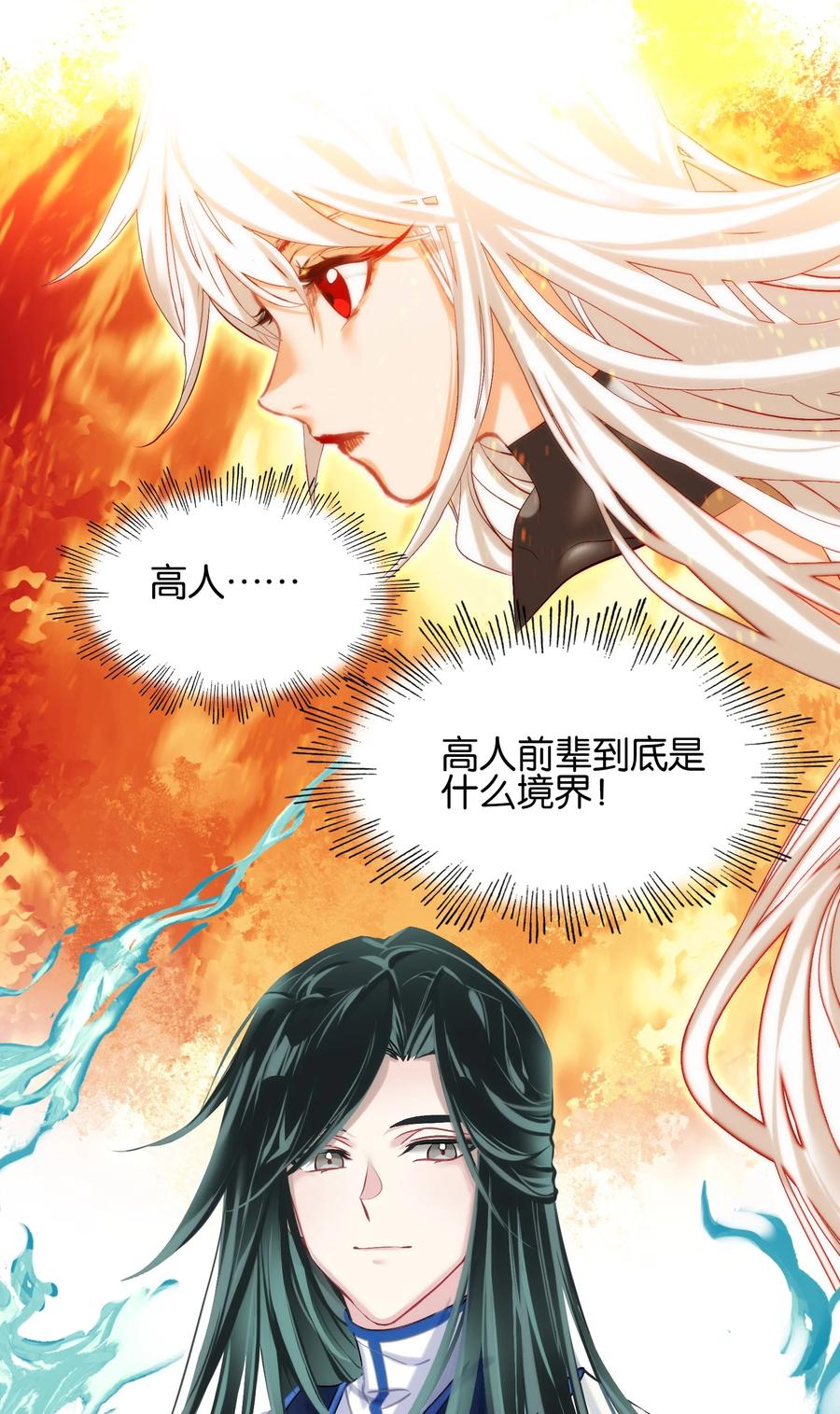 003哪个境界？-我竟是绝世高手-BOOM工作室,烛天动漫,琥珀鼠（第2张）