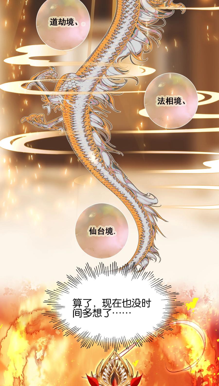 003哪个境界？-我竟是绝世高手-BOOM工作室,烛天动漫,琥珀鼠（第5张）