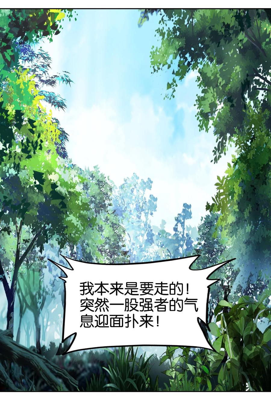 038斗法！！-我竟是绝世高手-BOOM工作室,烛天动漫,琥珀鼠（第2张）