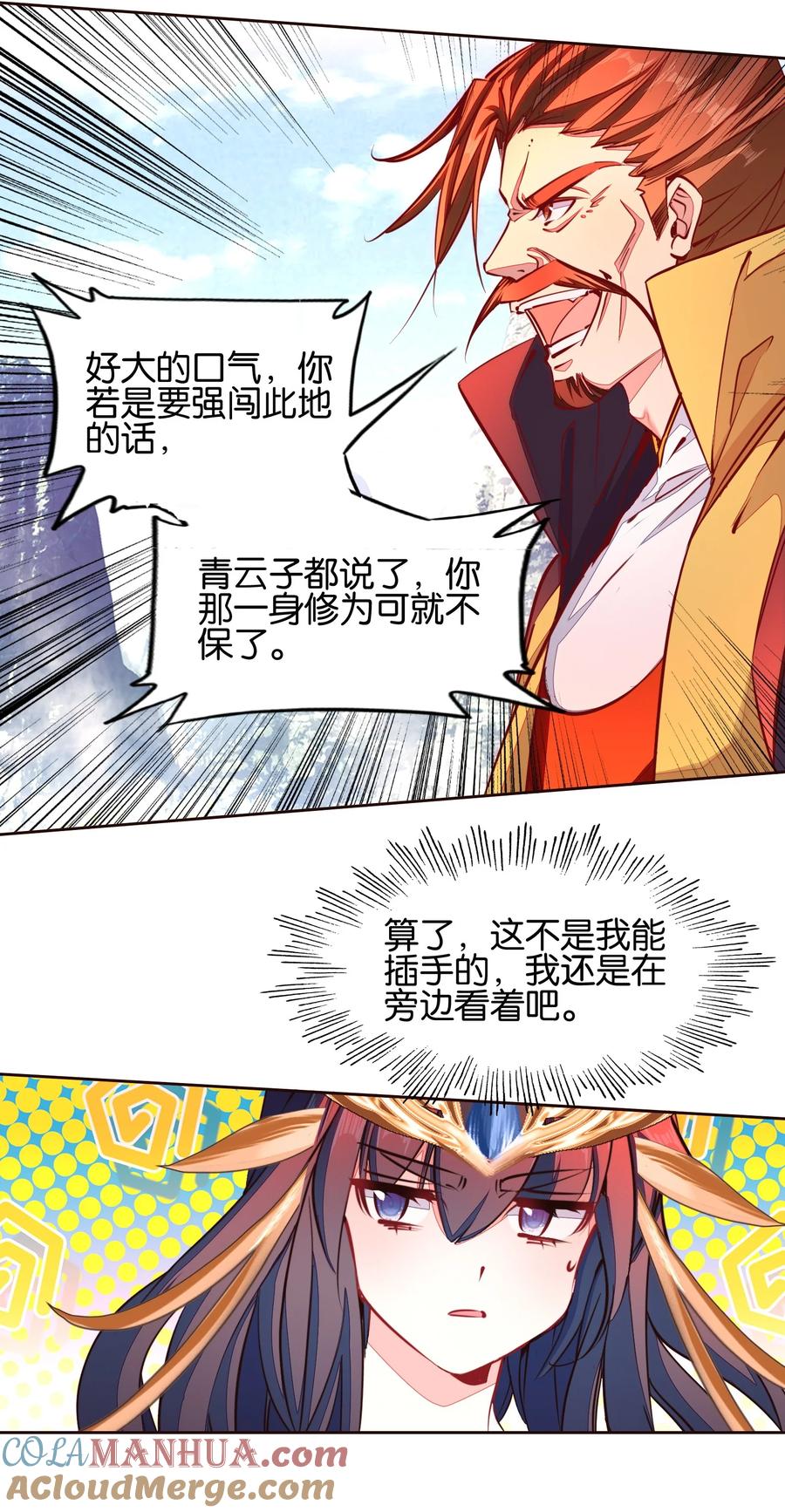 039神迹！-我竟是绝世高手-BOOM工作室,烛天动漫,琥珀鼠（第6张）