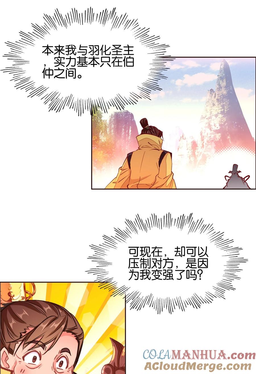 039神迹！-我竟是绝世高手-BOOM工作室,烛天动漫,琥珀鼠（第3张）