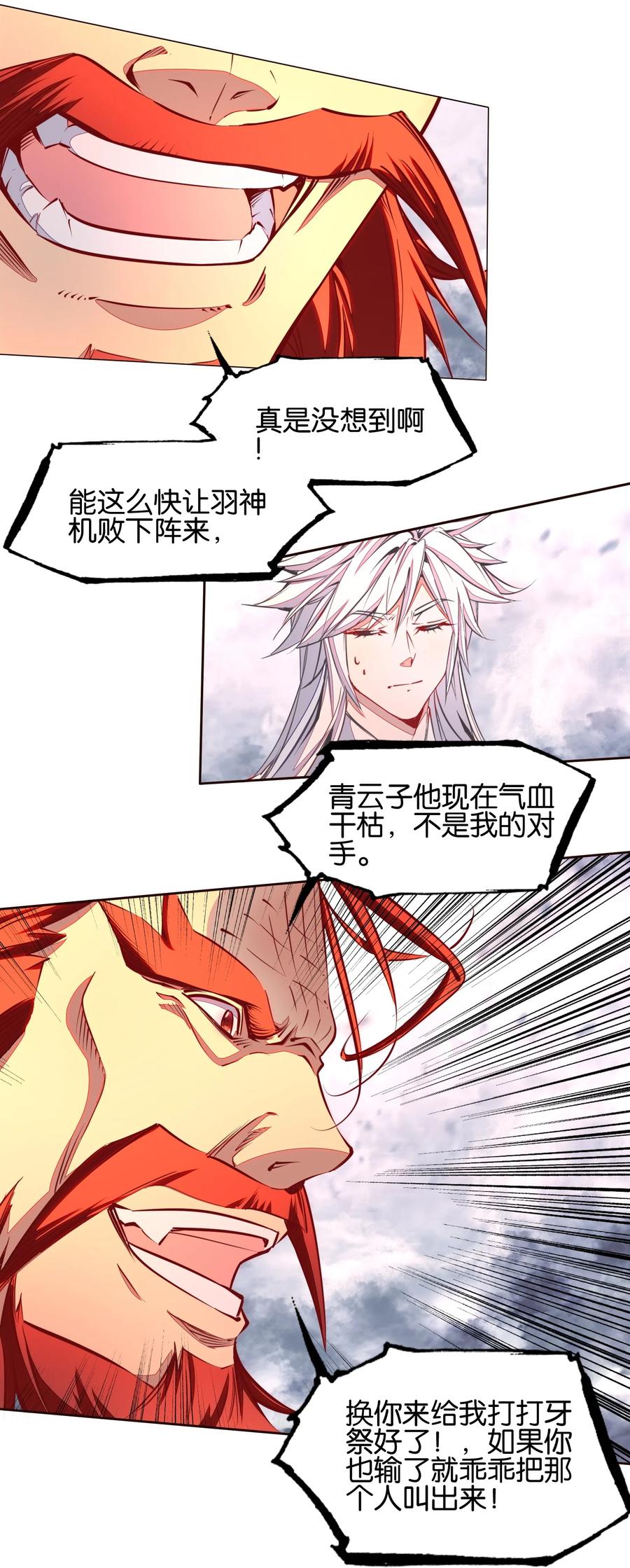 039神迹！-我竟是绝世高手-BOOM工作室,烛天动漫,琥珀鼠（第5张）