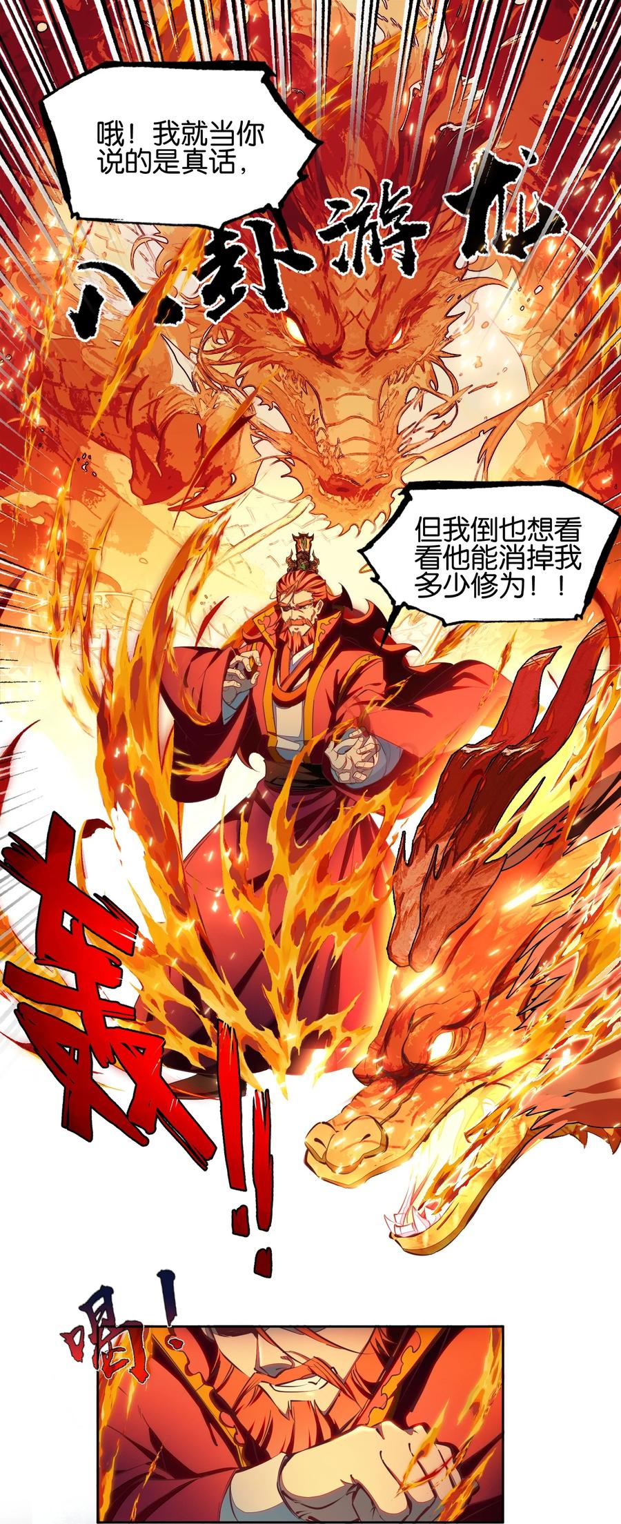 039神迹！-我竟是绝世高手-BOOM工作室,烛天动漫,琥珀鼠（第7张）