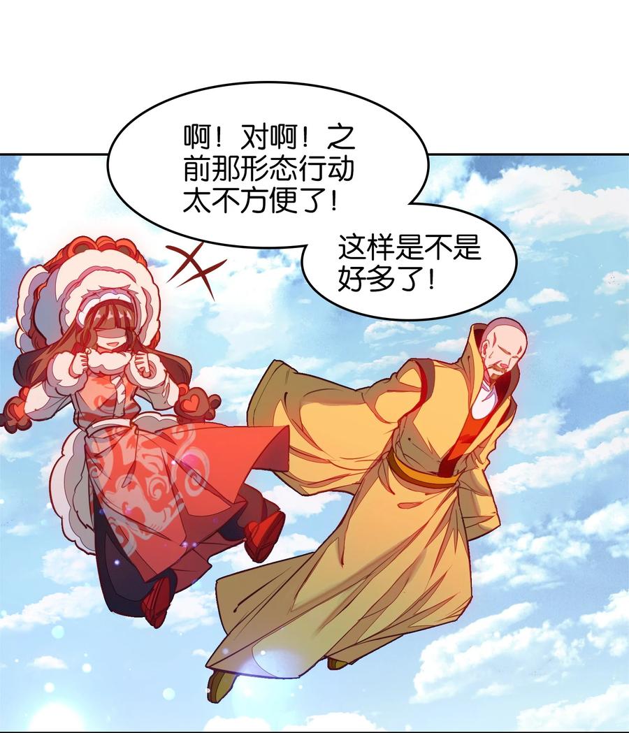 040早做准备-我竟是绝世高手-BOOM工作室,烛天动漫,琥珀鼠（第14张）