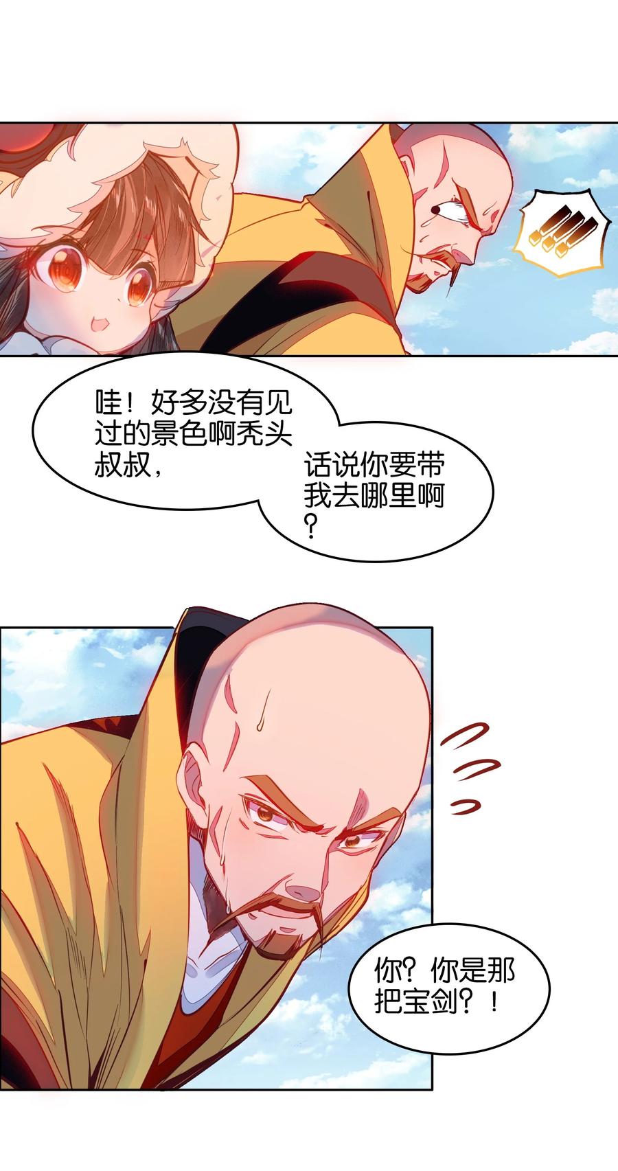 040早做准备-我竟是绝世高手-BOOM工作室,烛天动漫,琥珀鼠（第13张）