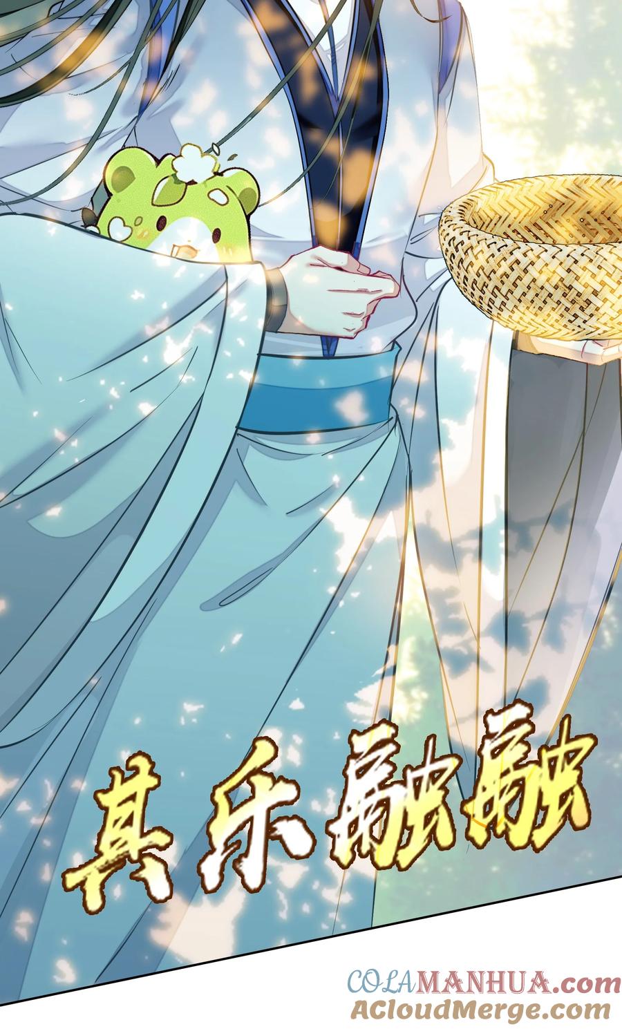 040.5番外——小心翼翼姬某人-我竟是绝世高手-BOOM工作室,烛天动漫,琥珀鼠（第4张）