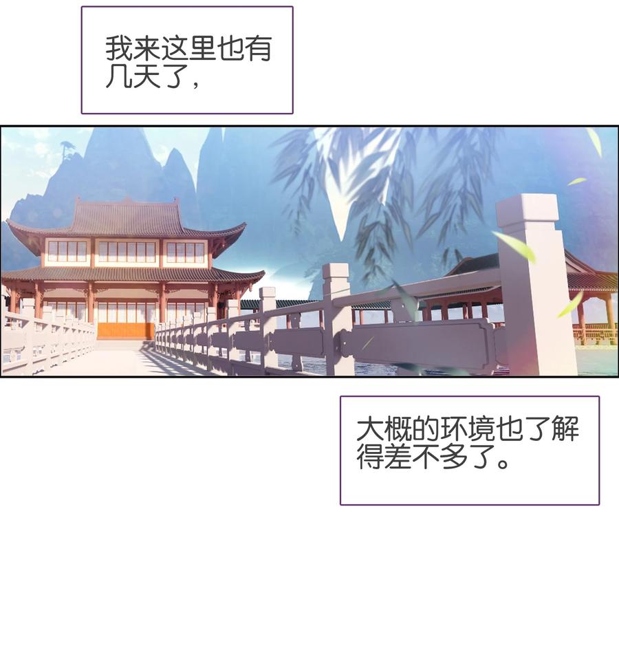 040.5番外——小心翼翼姬某人-我竟是绝世高手-BOOM工作室,烛天动漫,琥珀鼠（第7张）
