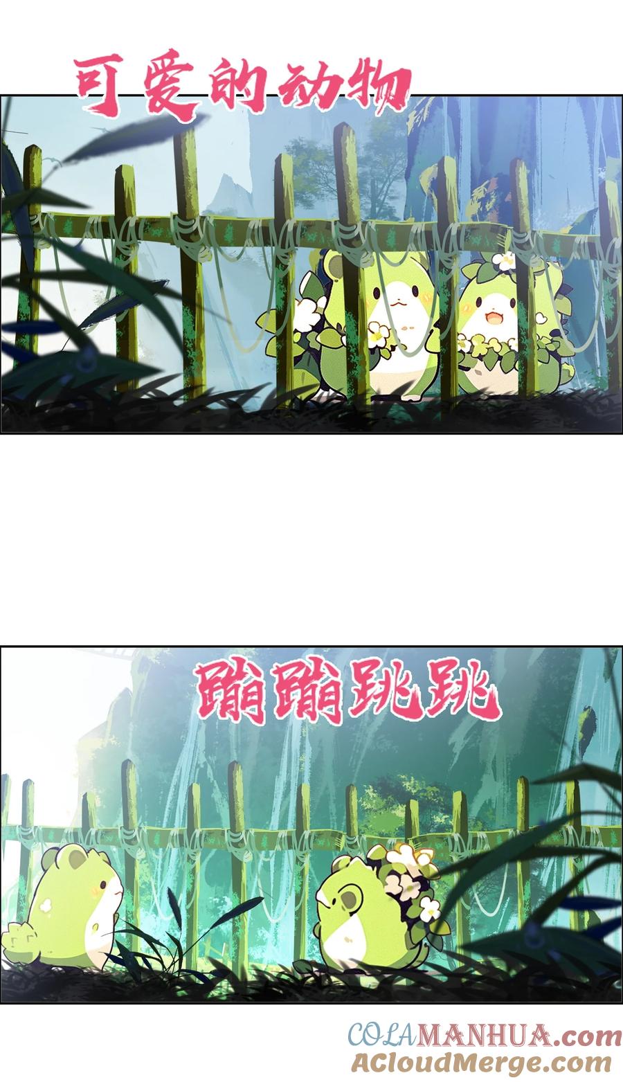 040.5番外——小心翼翼姬某人-我竟是绝世高手-BOOM工作室,烛天动漫,琥珀鼠（第2张）