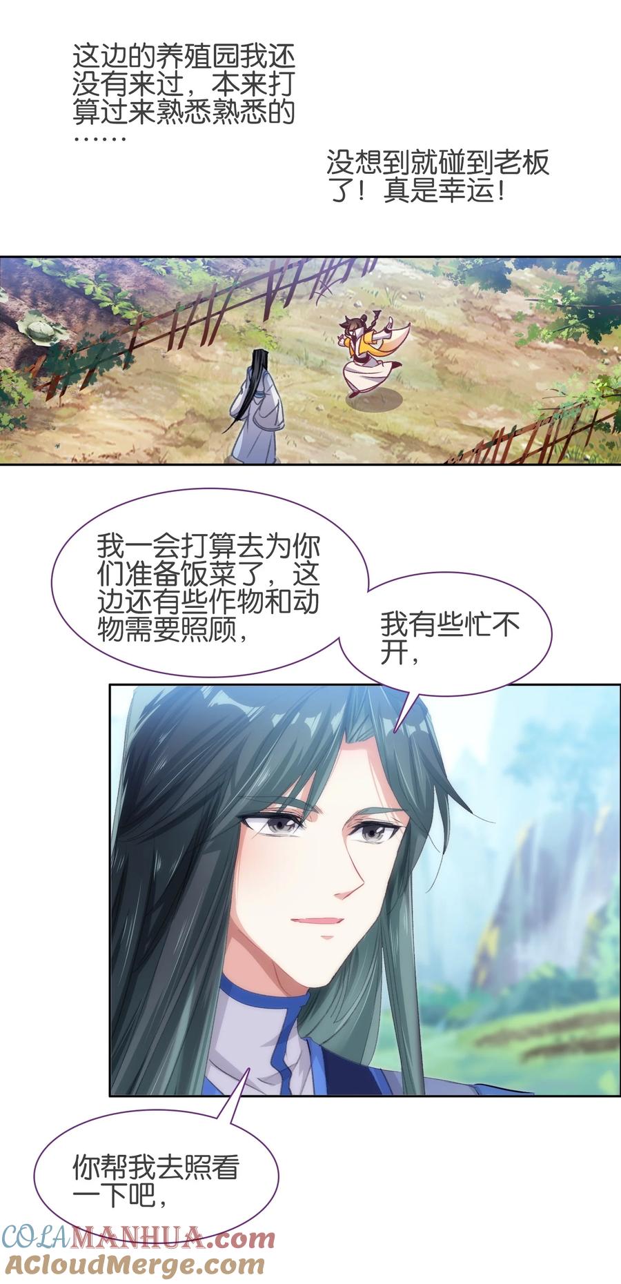 040.5番外——小心翼翼姬某人-我竟是绝世高手-BOOM工作室,烛天动漫,琥珀鼠（第12张）