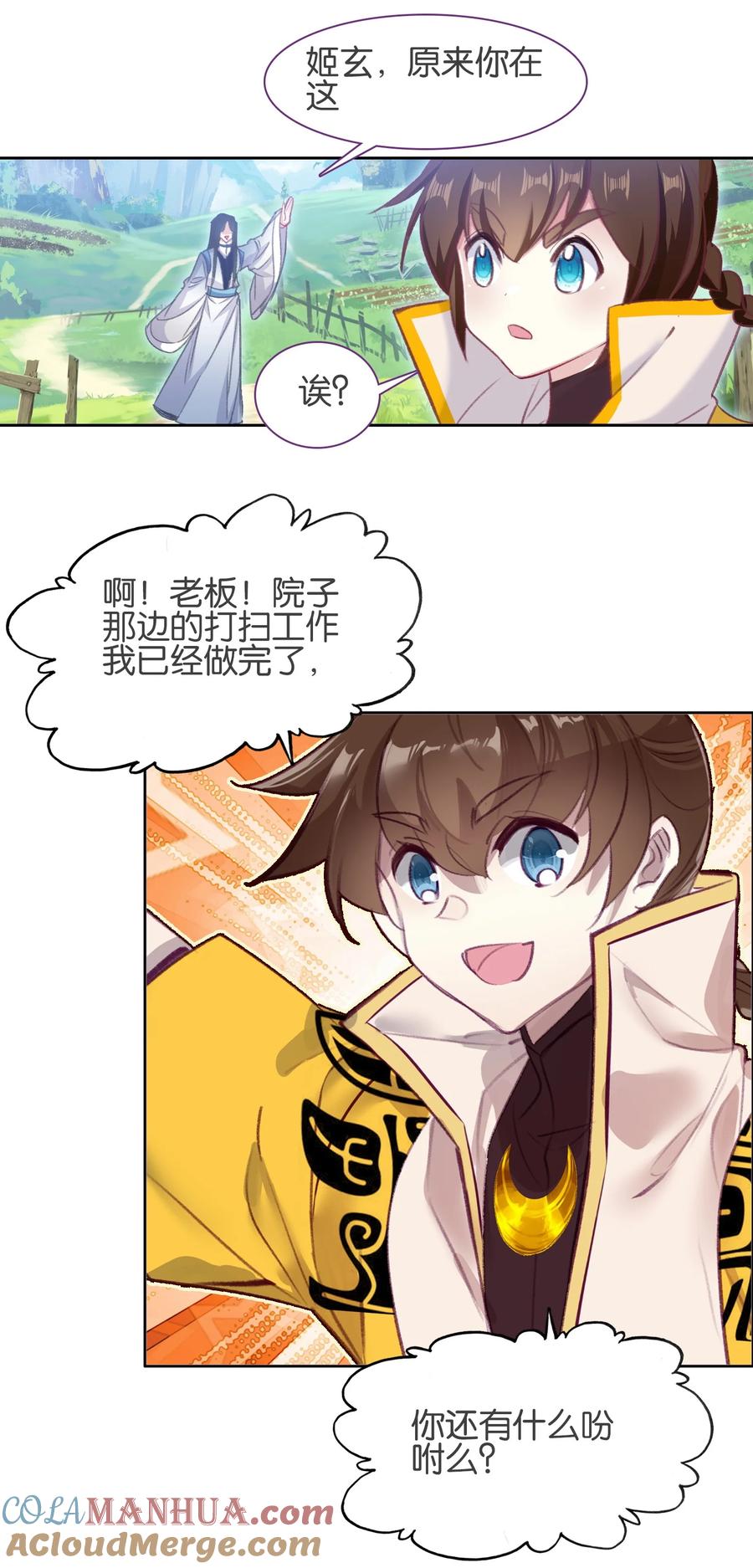 040.5番外——小心翼翼姬某人-我竟是绝世高手-BOOM工作室,烛天动漫,琥珀鼠（第6张）