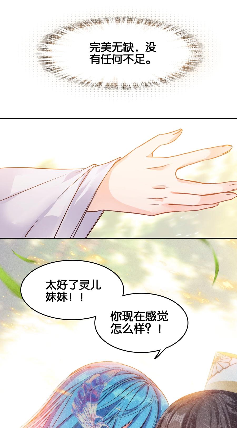 41成功了-我竟是绝世高手-BOOM工作室,烛天动漫,琥珀鼠（第8张）