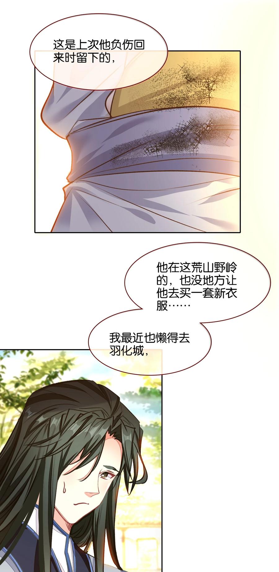 045杀阵-我竟是绝世高手-BOOM工作室,烛天动漫,琥珀鼠（第7张）