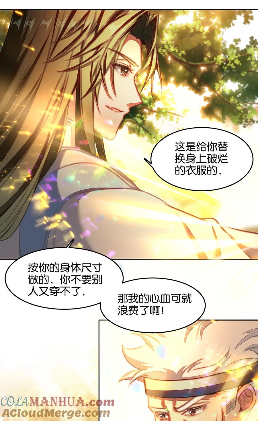 045杀阵-我竟是绝世高手-BOOM工作室,烛天动漫,琥珀鼠（第12张）