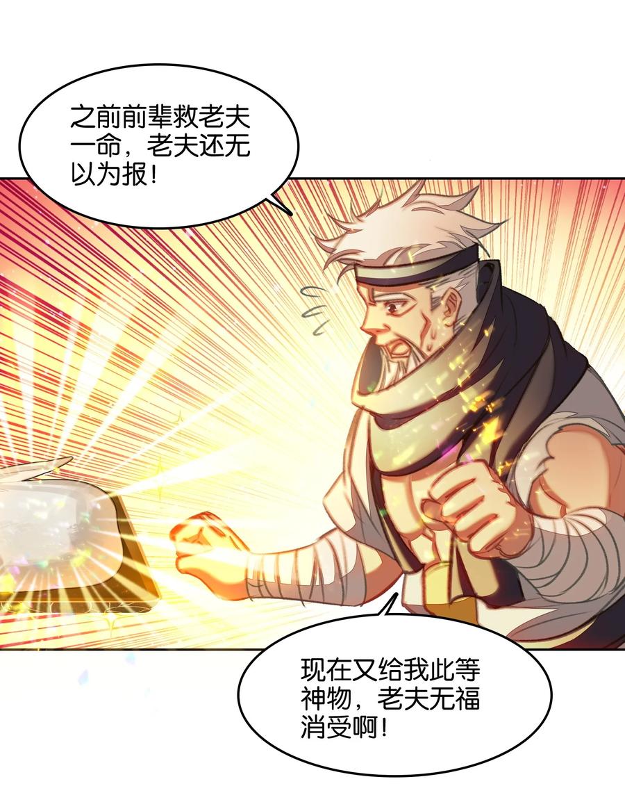 045杀阵-我竟是绝世高手-BOOM工作室,烛天动漫,琥珀鼠（第11张）