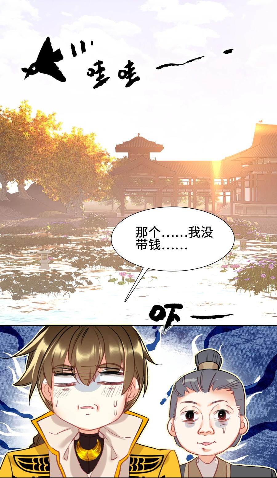 004钱……钱不够呀-我竟是绝世高手-BOOM工作室,烛天动漫,琥珀鼠（第2张）