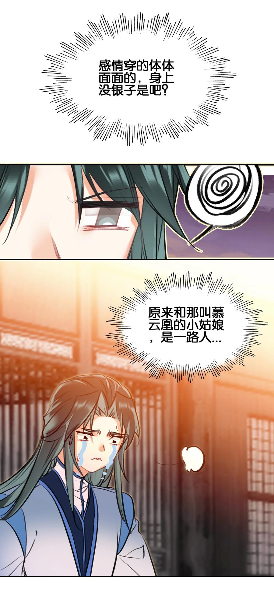 004钱……钱不够呀-我竟是绝世高手-BOOM工作室,烛天动漫,琥珀鼠（第5张）