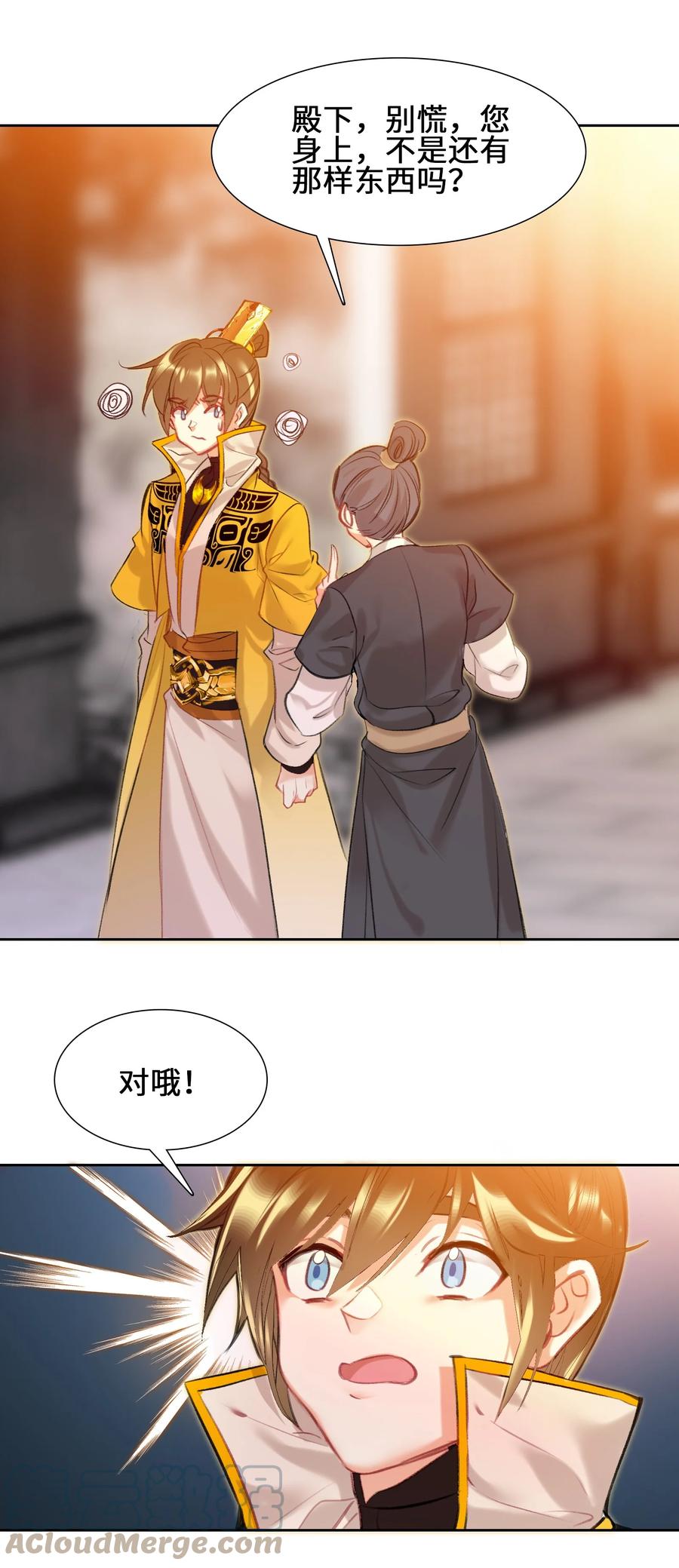 004钱……钱不够呀-我竟是绝世高手-BOOM工作室,烛天动漫,琥珀鼠（第6张）