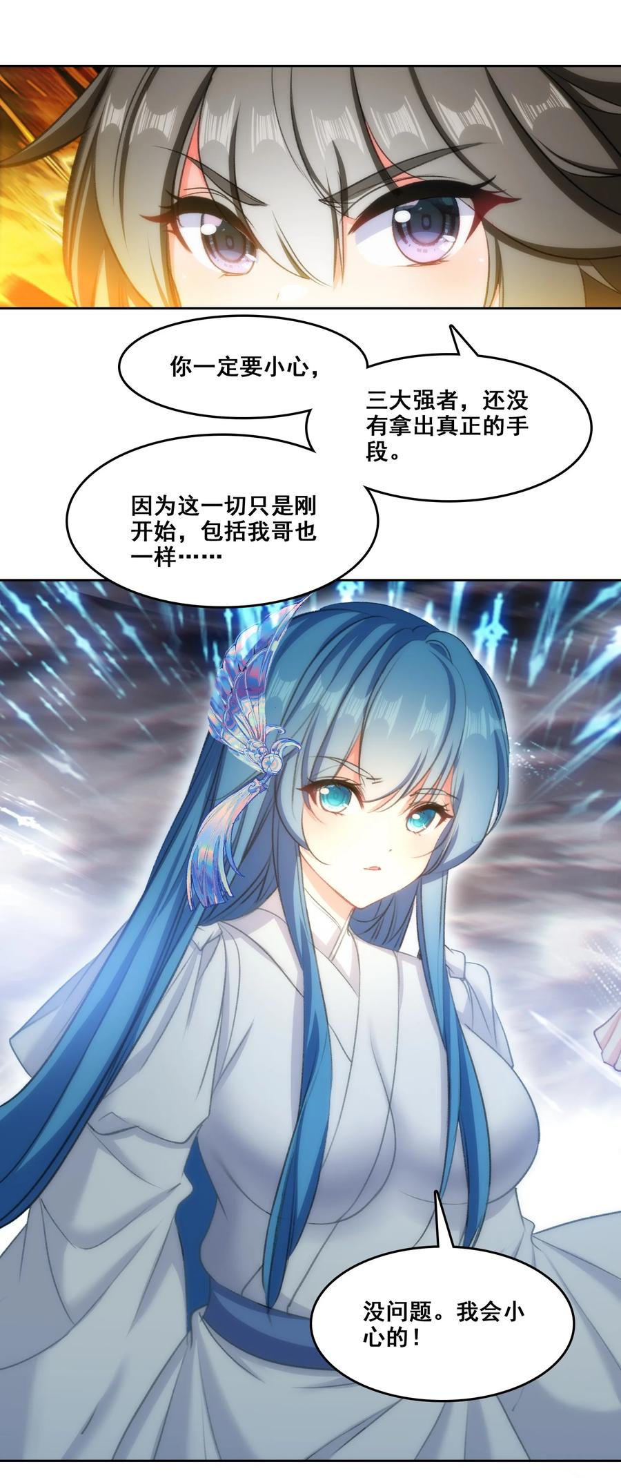 047妖狐之力！-我竟是绝世高手-BOOM工作室,烛天动漫,琥珀鼠（第7张）