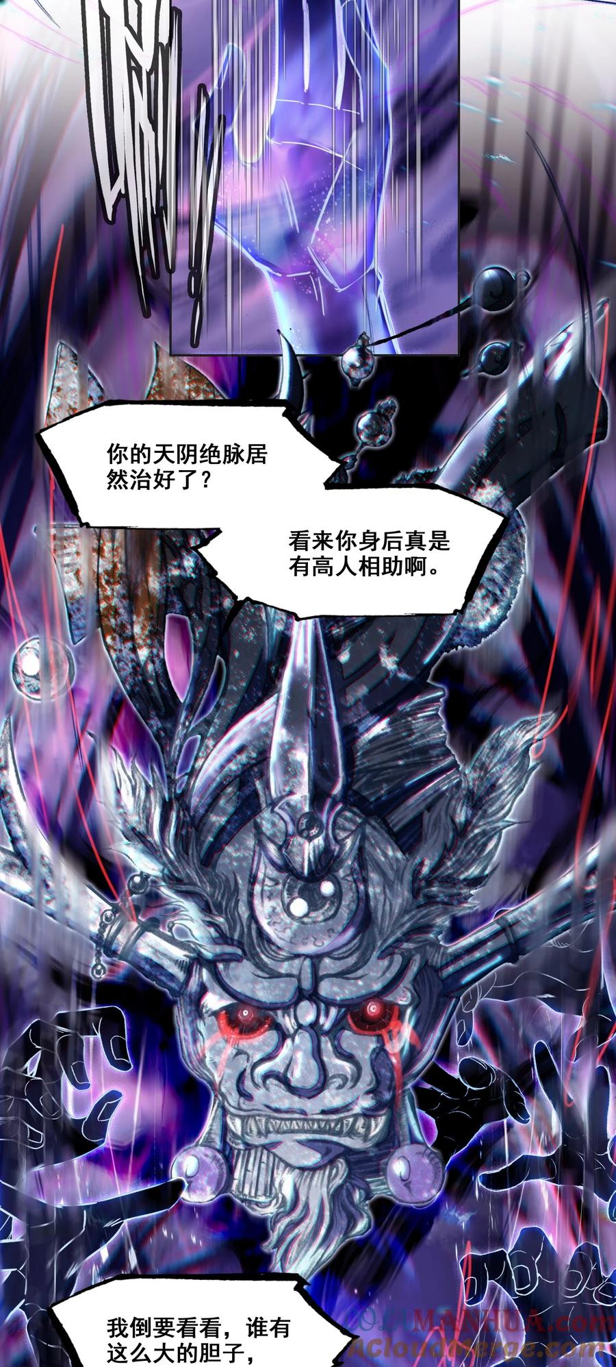 047妖狐之力！-我竟是绝世高手-BOOM工作室,烛天动漫,琥珀鼠（第3张）