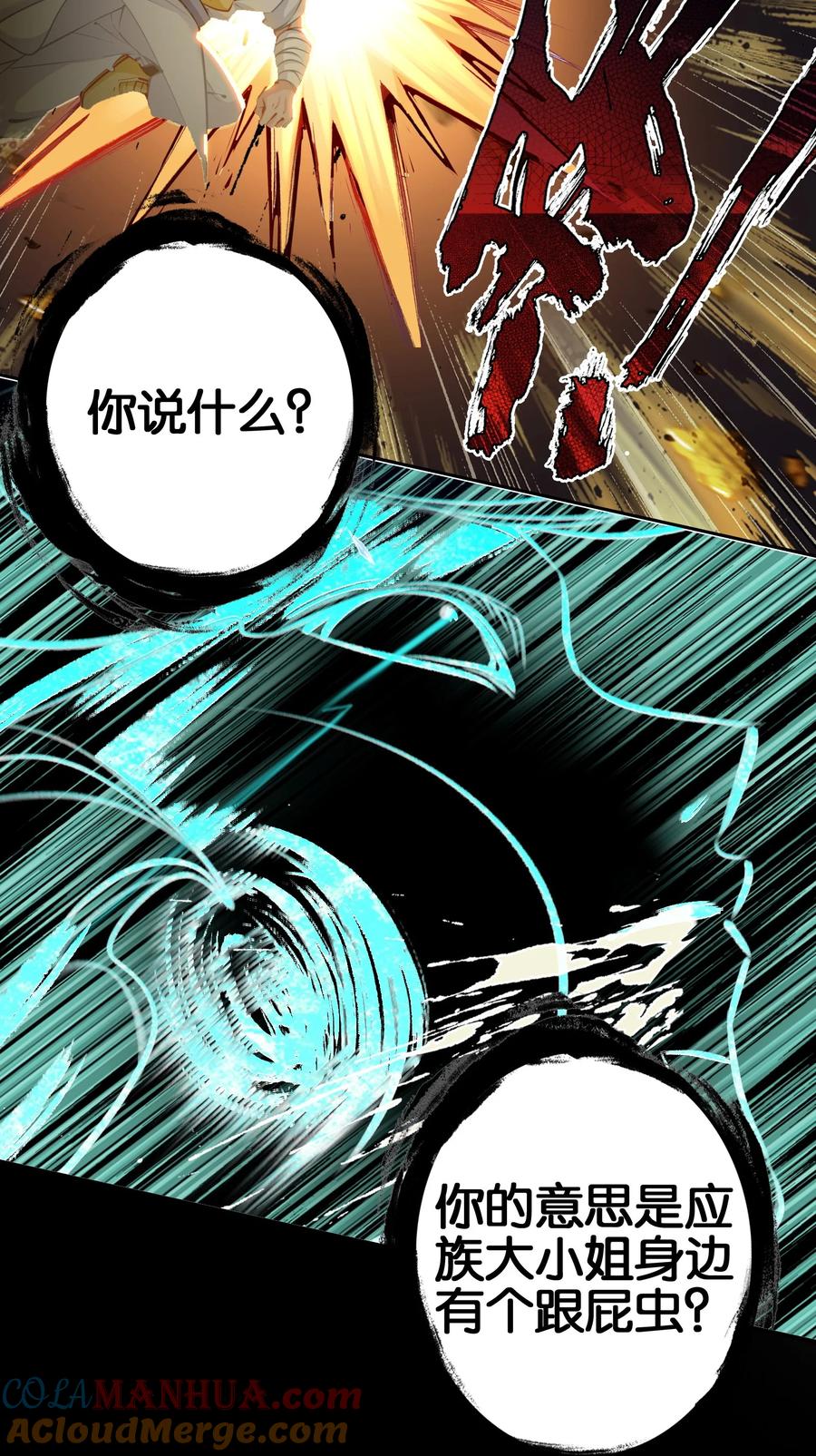 050回去-我竟是绝世高手-BOOM工作室,烛天动漫,琥珀鼠（第3张）