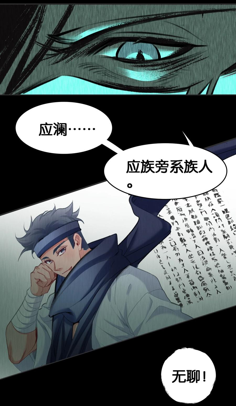 050回去-我竟是绝世高手-BOOM工作室,烛天动漫,琥珀鼠（第5张）