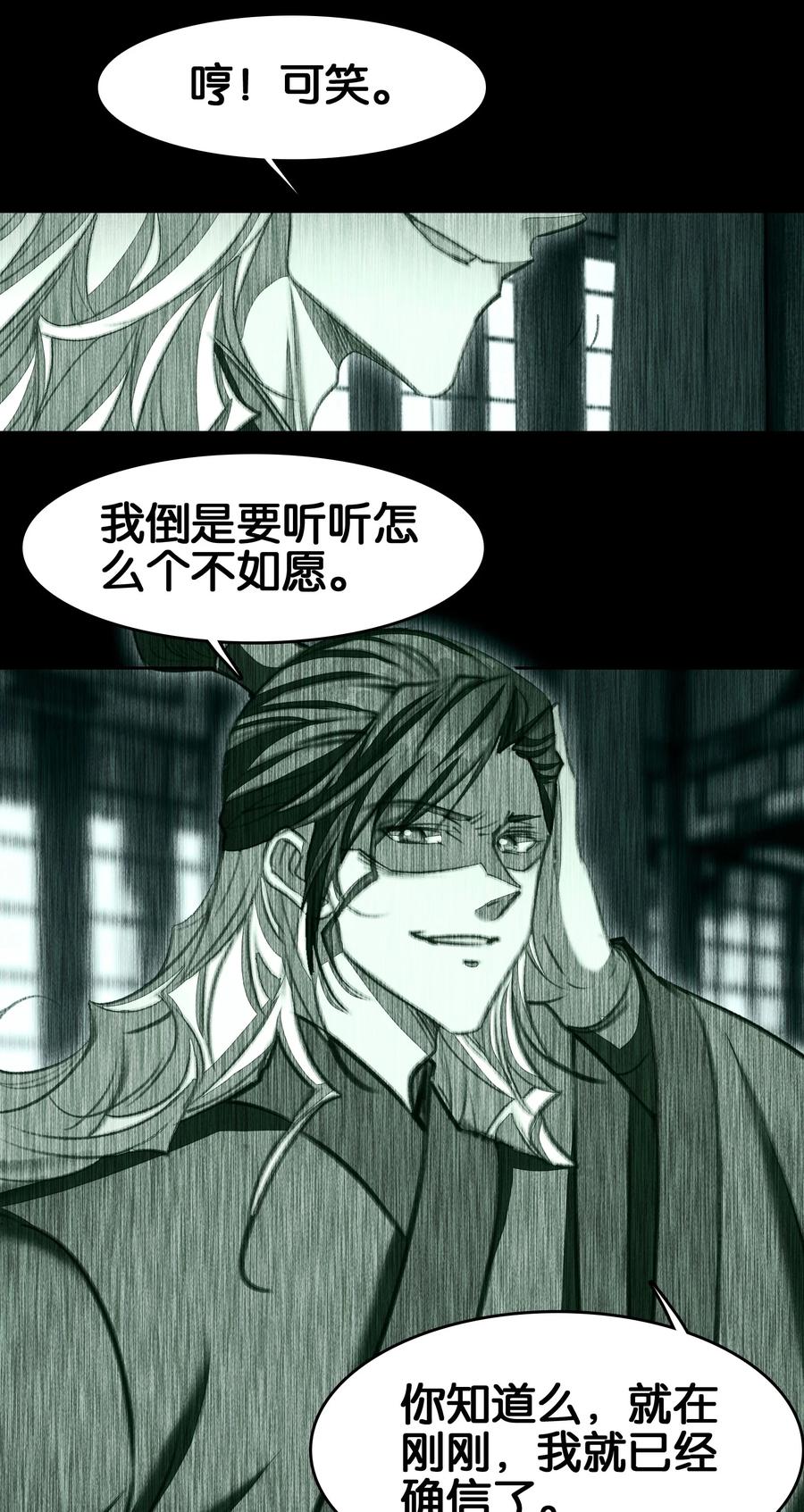 051要来咧-我竟是绝世高手-BOOM工作室,烛天动漫,琥珀鼠（第4张）