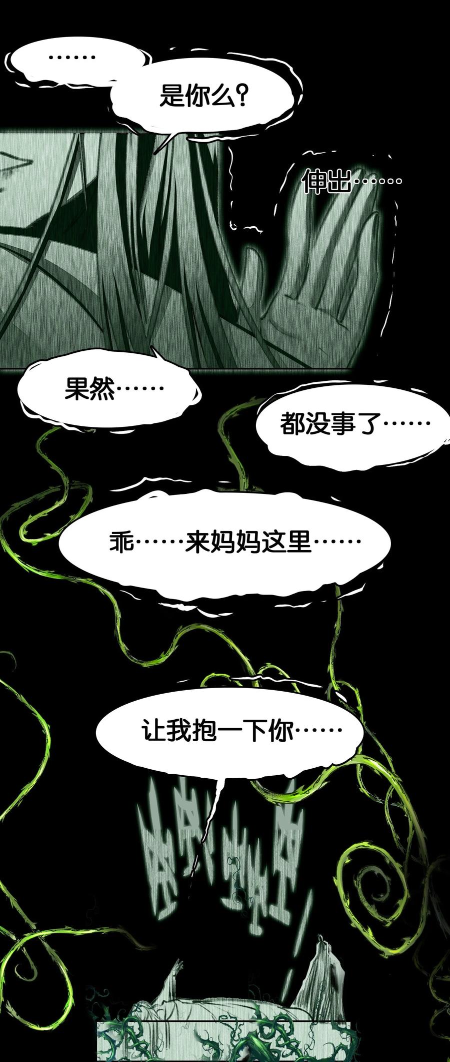 051要来咧-我竟是绝世高手-BOOM工作室,烛天动漫,琥珀鼠（第7张）