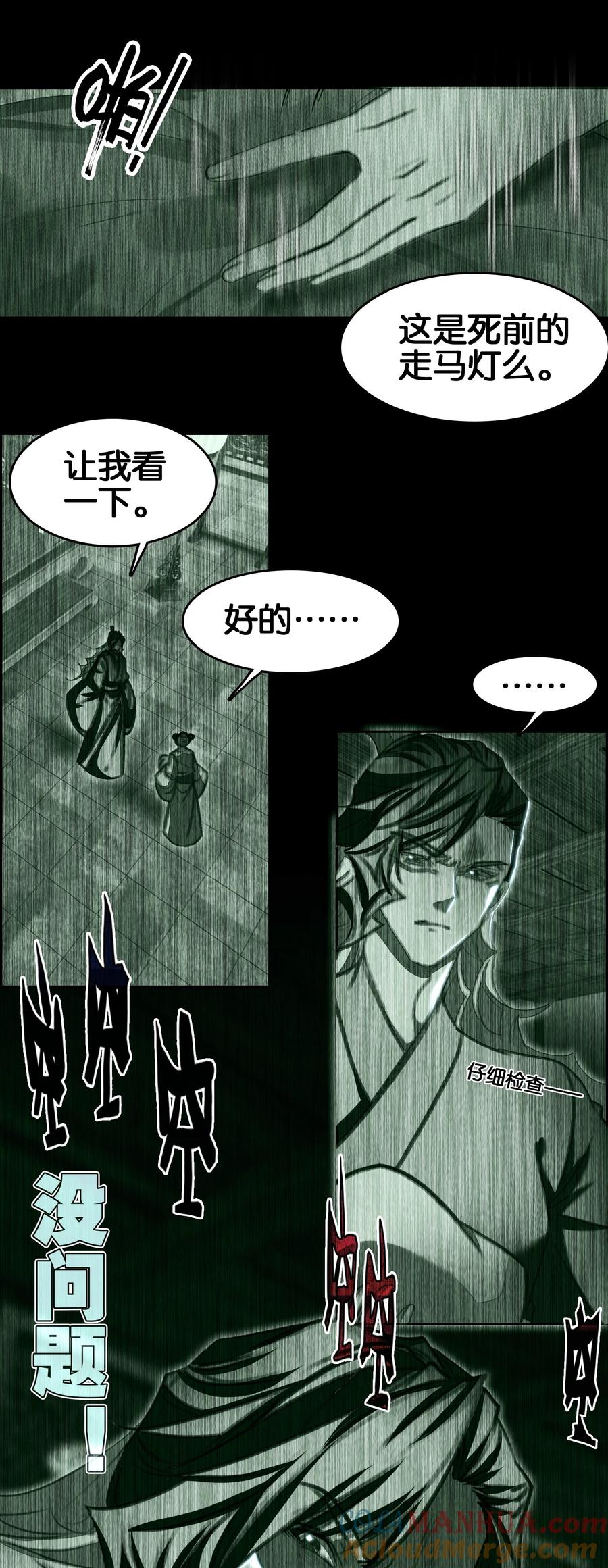 051要来咧-我竟是绝世高手-BOOM工作室,烛天动漫,琥珀鼠（第9张）