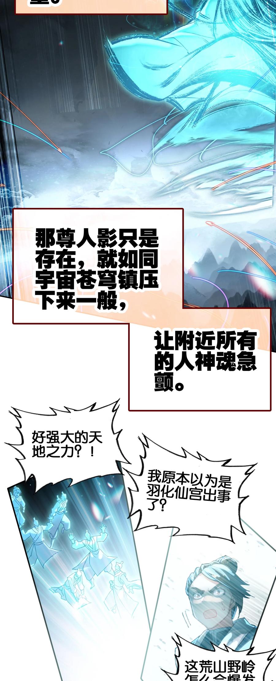 52有趣的女人-我竟是绝世高手-BOOM工作室,烛天动漫,琥珀鼠（第1张）